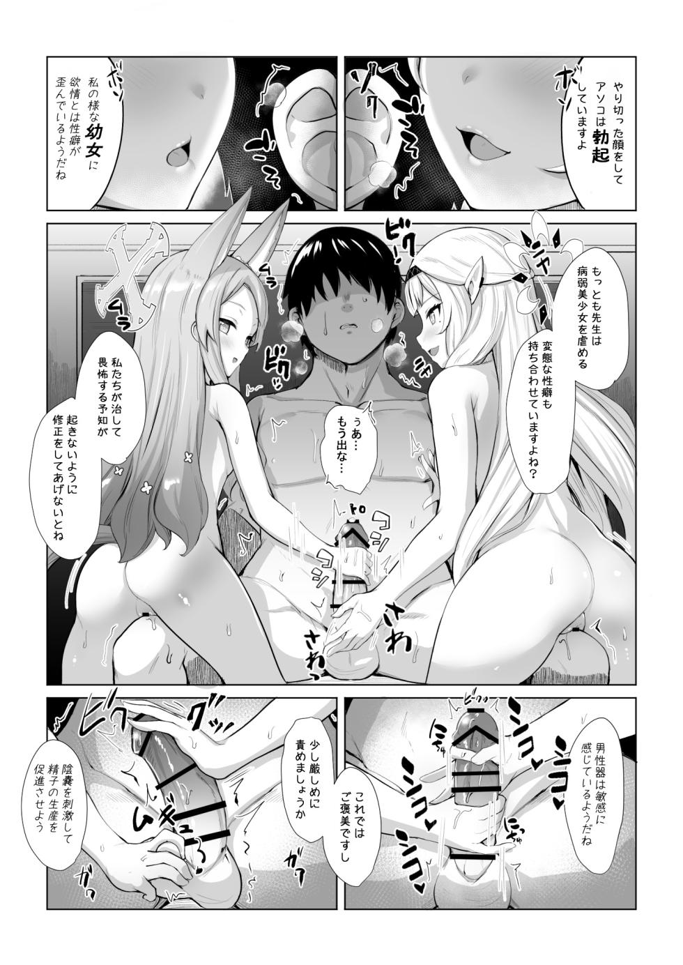 [Saikawa Youzyo (Nyamal, Eizan)] Punishment Time (Blue Archive) [Digital] - Page 28