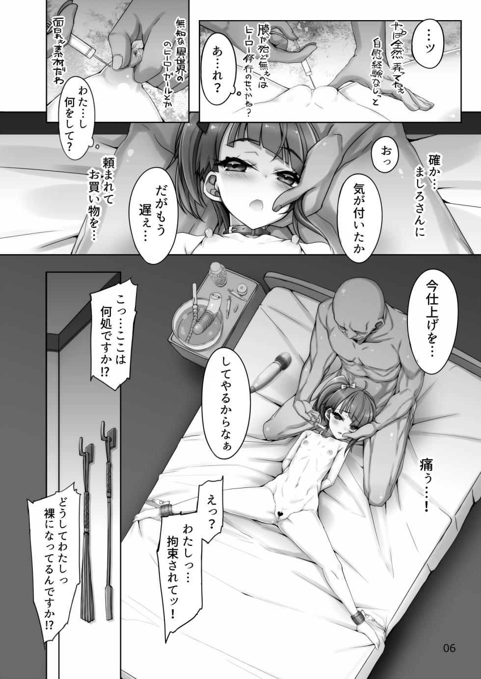 [Shiwodou. (Shiwo.)] Precure Sora-chan Choukyou Ehon (Hirogaru Sky! Precure) [Digital] - Page 6