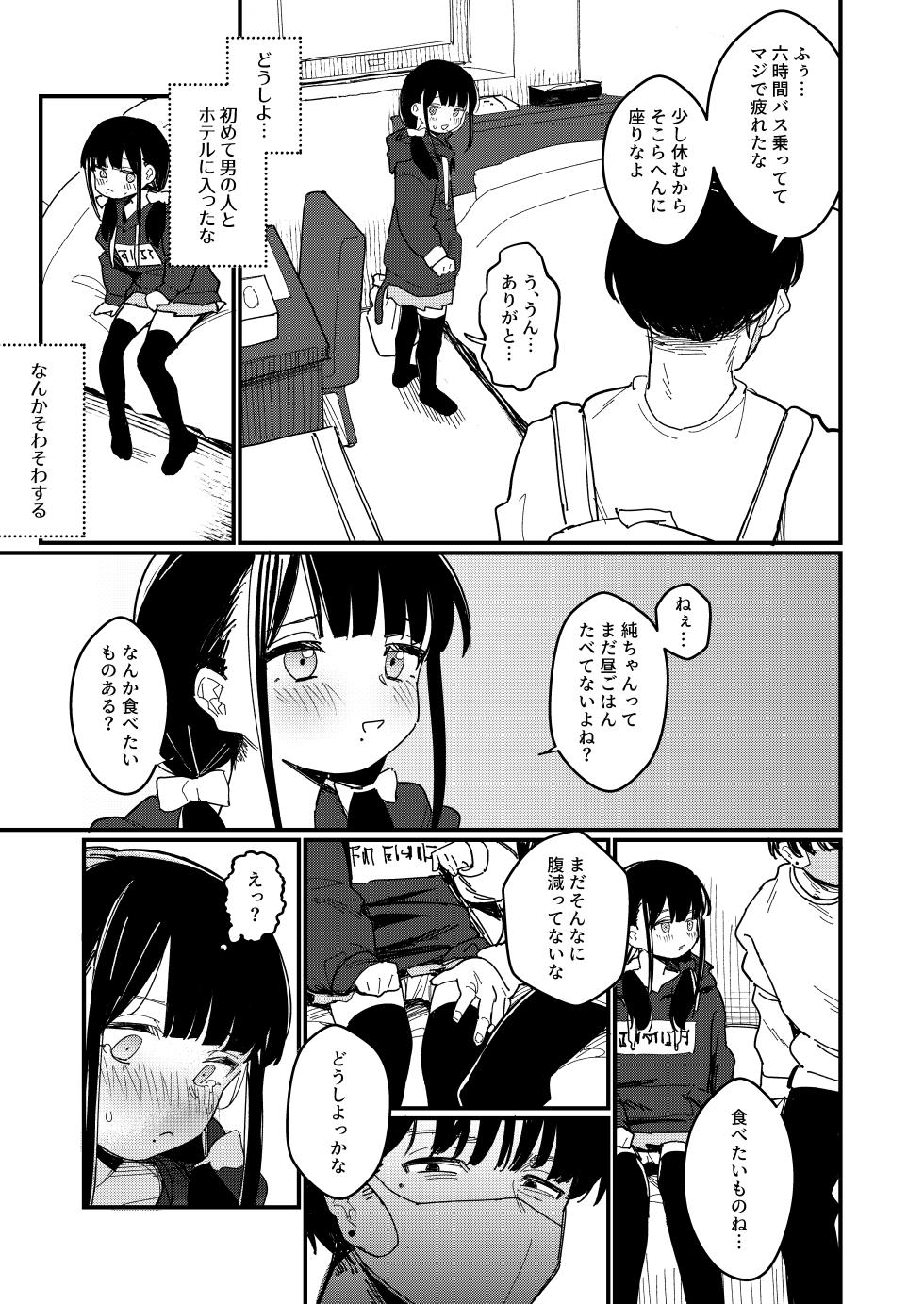 [Fatima Cigarette (Daki Makura)] Aiiro ni Somaru made 3 ~ Hajimete no kareshi [Digital] - Page 6