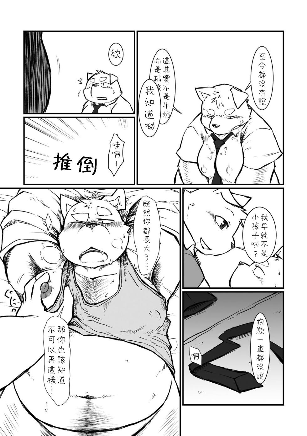 [Chiyokoreito (Chiro)] Chiro Sakuhinshuu [Chinese] [豆漿熊自主翻譯] [Digital] - Page 26