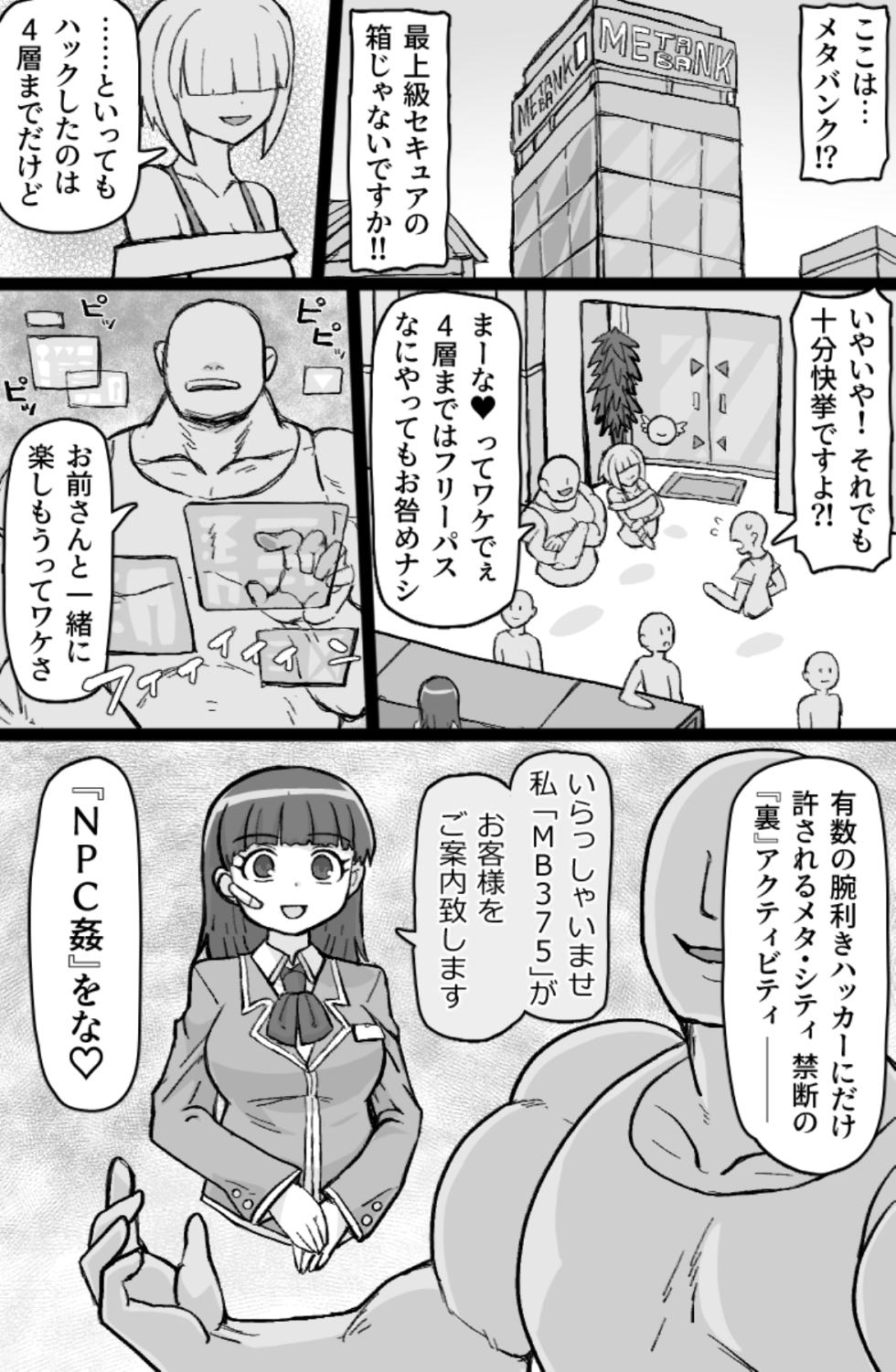 [ShiftAltOn (Tonda)] Hataraku! NPCFxxk [Digital] - Page 4