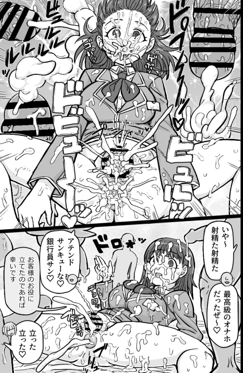 [ShiftAltOn (Tonda)] Hataraku! NPCFxxk [Digital] - Page 10