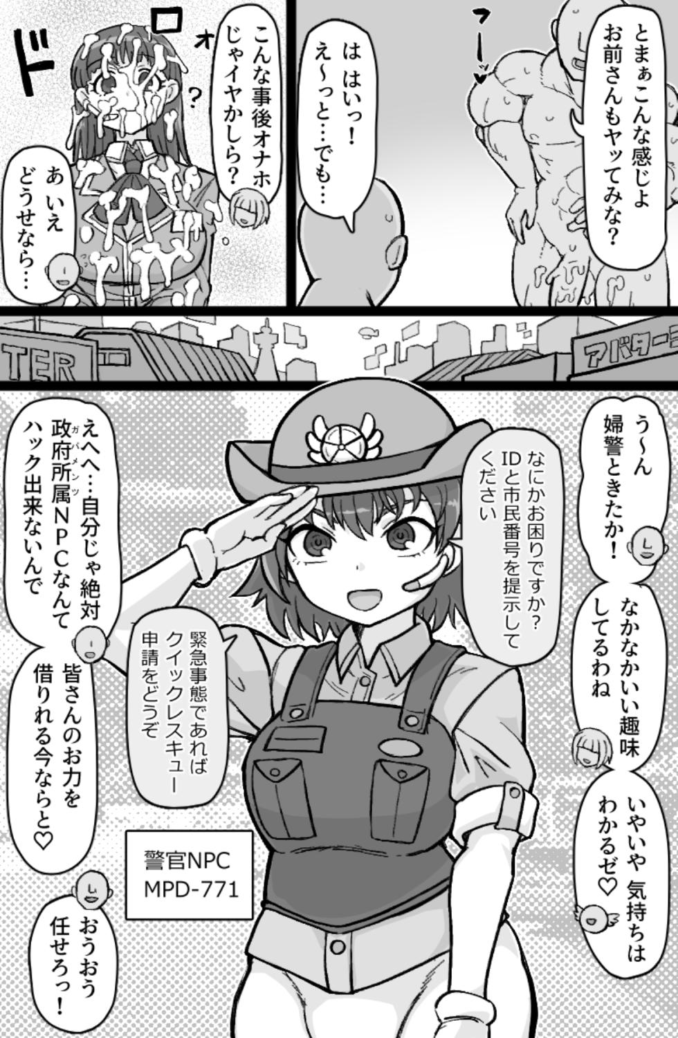 [ShiftAltOn (Tonda)] Hataraku! NPCFxxk [Digital] - Page 11