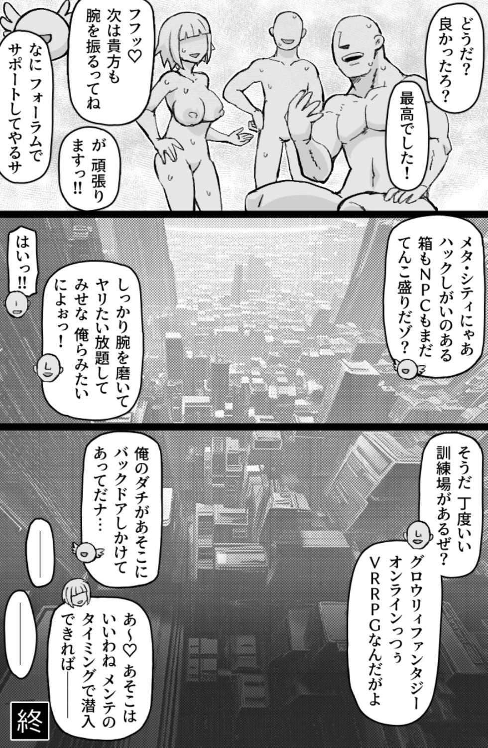 [ShiftAltOn (Tonda)] Hataraku! NPCFxxk [Digital] - Page 25