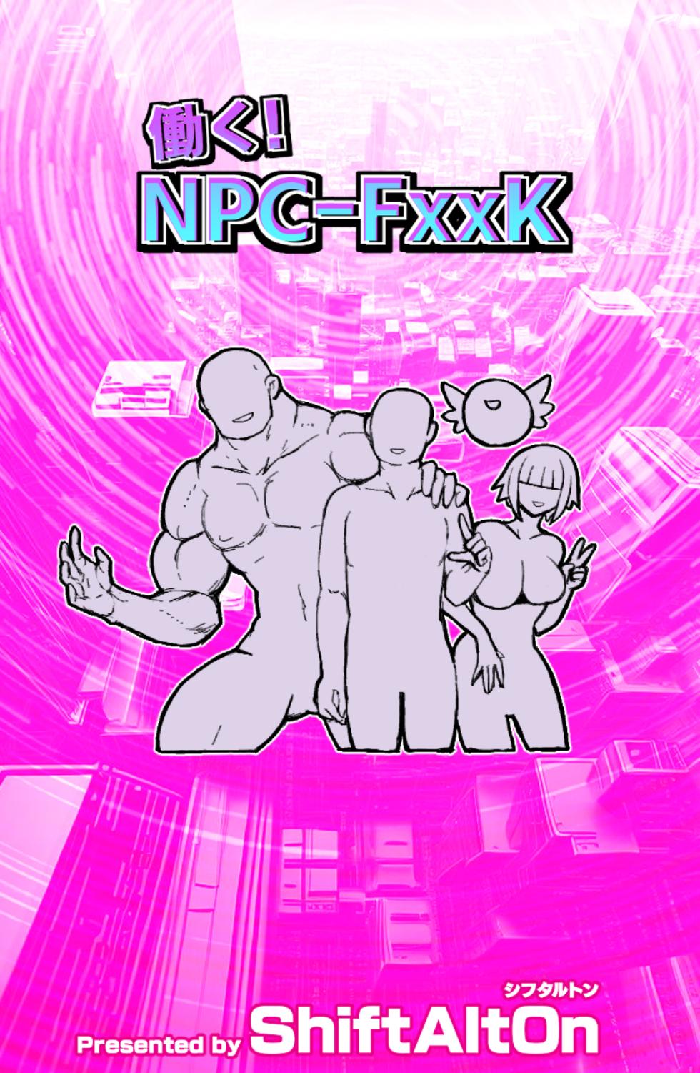 [ShiftAltOn (Tonda)] Hataraku! NPCFxxk [Digital] - Page 26