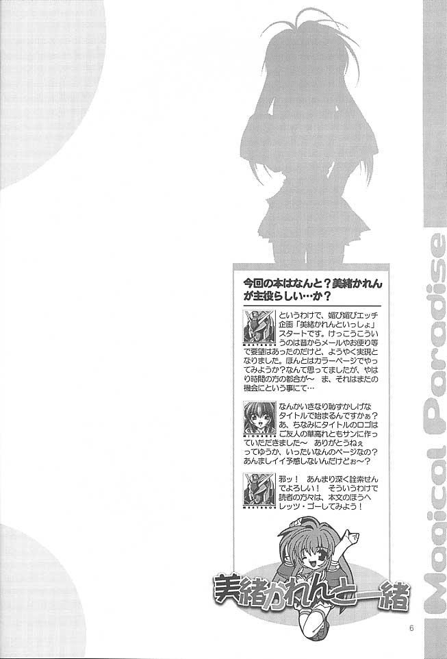 (C58) [Magic Private Eye (Mitsuki Mantarou)] Magical Paradise (Comic Party) - Page 5