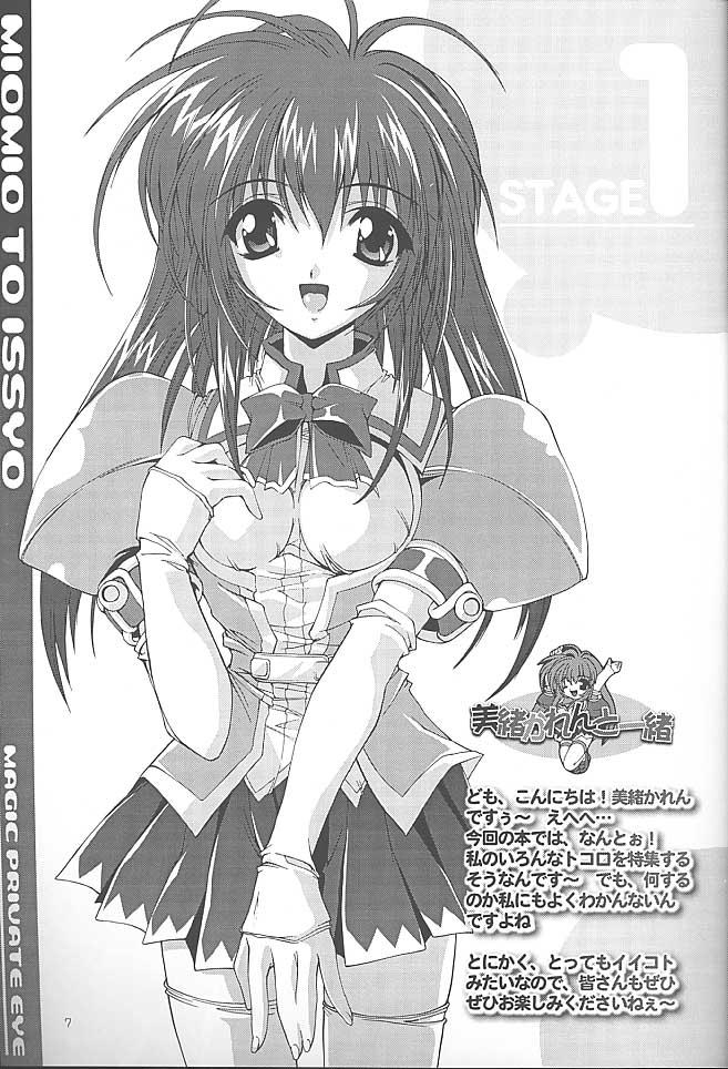 (C58) [Magic Private Eye (Mitsuki Mantarou)] Magical Paradise (Comic Party) - Page 6