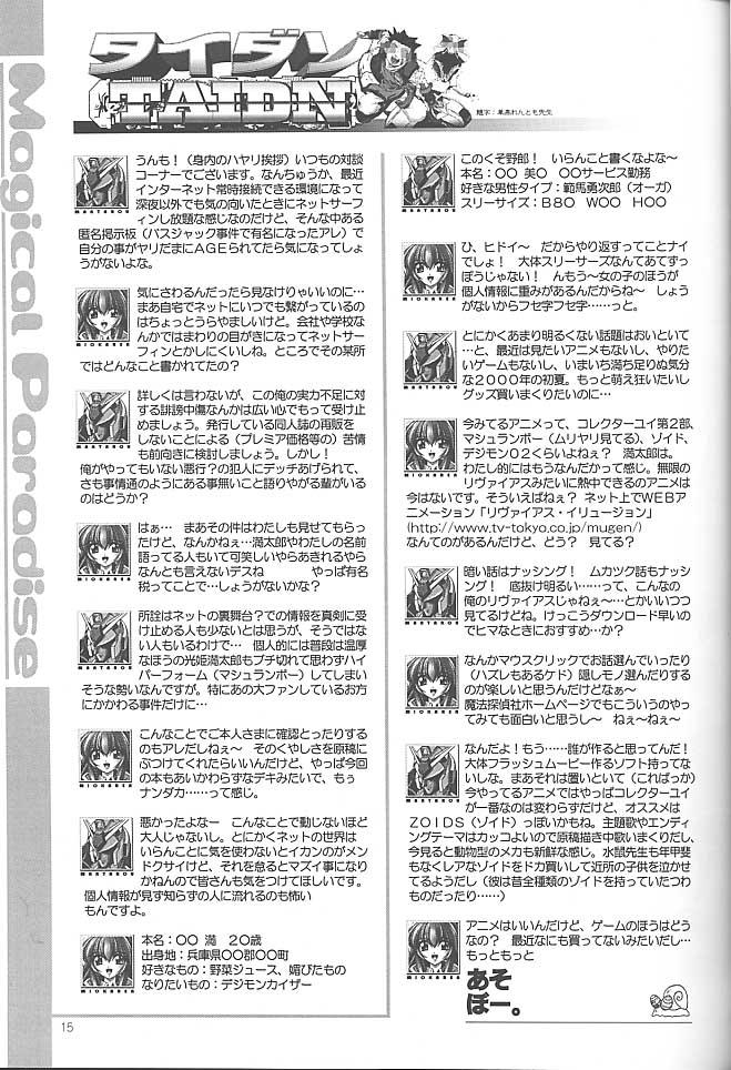 (C58) [Magic Private Eye (Mitsuki Mantarou)] Magical Paradise (Comic Party) - Page 14