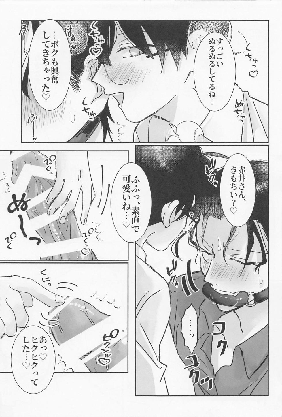 (Tsunagu Aka no Issen DR2022) [NZ: (Seya)] Burn. (Detective Conan) - Page 8
