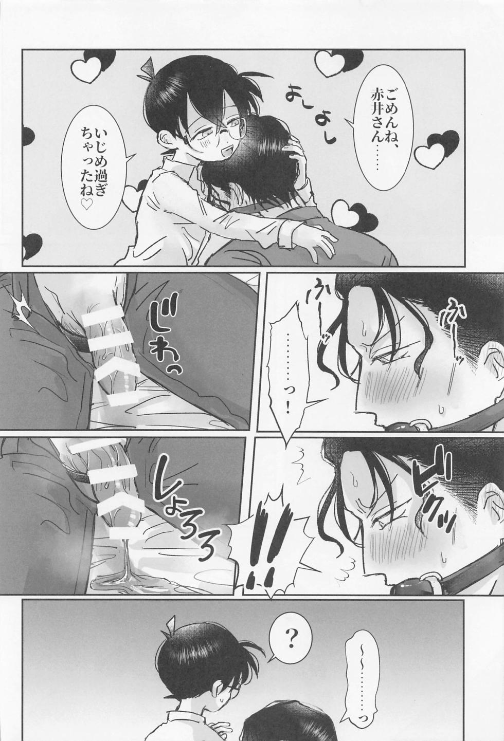 (Tsunagu Aka no Issen DR2022) [NZ: (Seya)] Burn. (Detective Conan) - Page 11