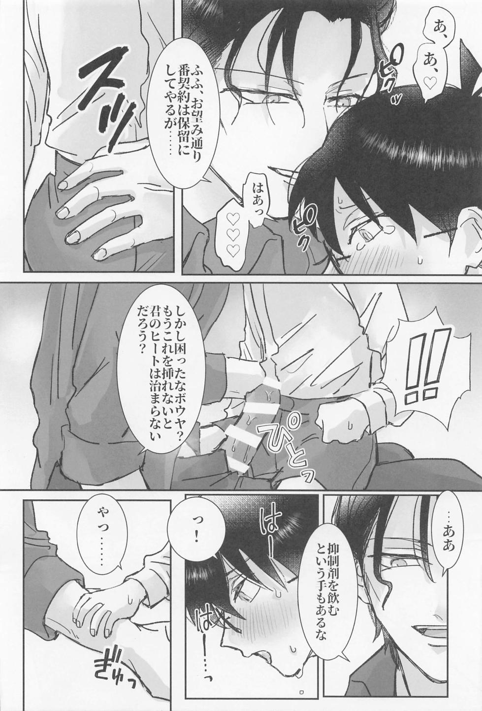 (Tsunagu Aka no Issen DR2022) [NZ: (Seya)] Burn. (Detective Conan) - Page 15