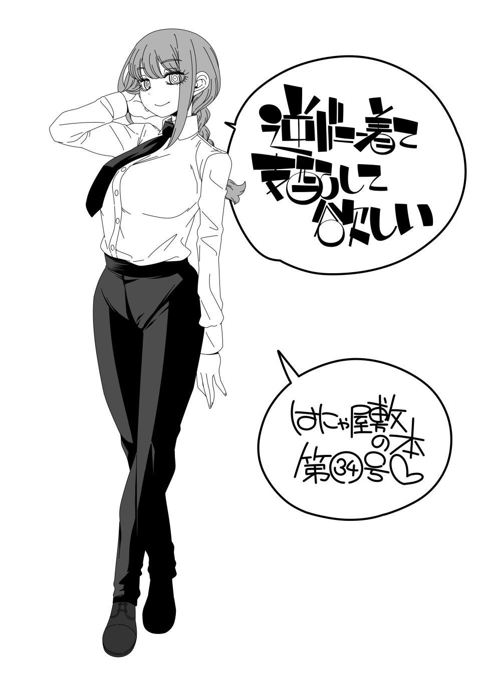 [Hanya Yashiki (Hanya)] Gyaku Bunny Kite Shihai shite Hoshii (Chainsaw Man) [Digital] - Page 2