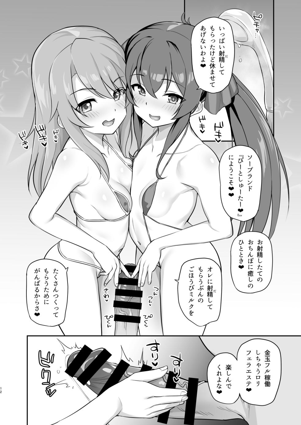 [Hadairo Crayon (Hadacra)] Ra bu byito (THE IDOLM@STER CINDERELLA GIRLS) [Digital] - Page 12
