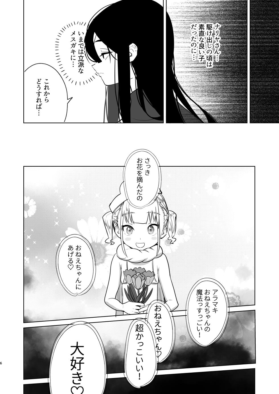 [Raise wa Futanari Bishoujo (orion)] Tsuihou Sareta Futanari Mahoutsukai ga Mesugaki Yuusha o Wakaraseru Hanashi [Digital] - Page 6