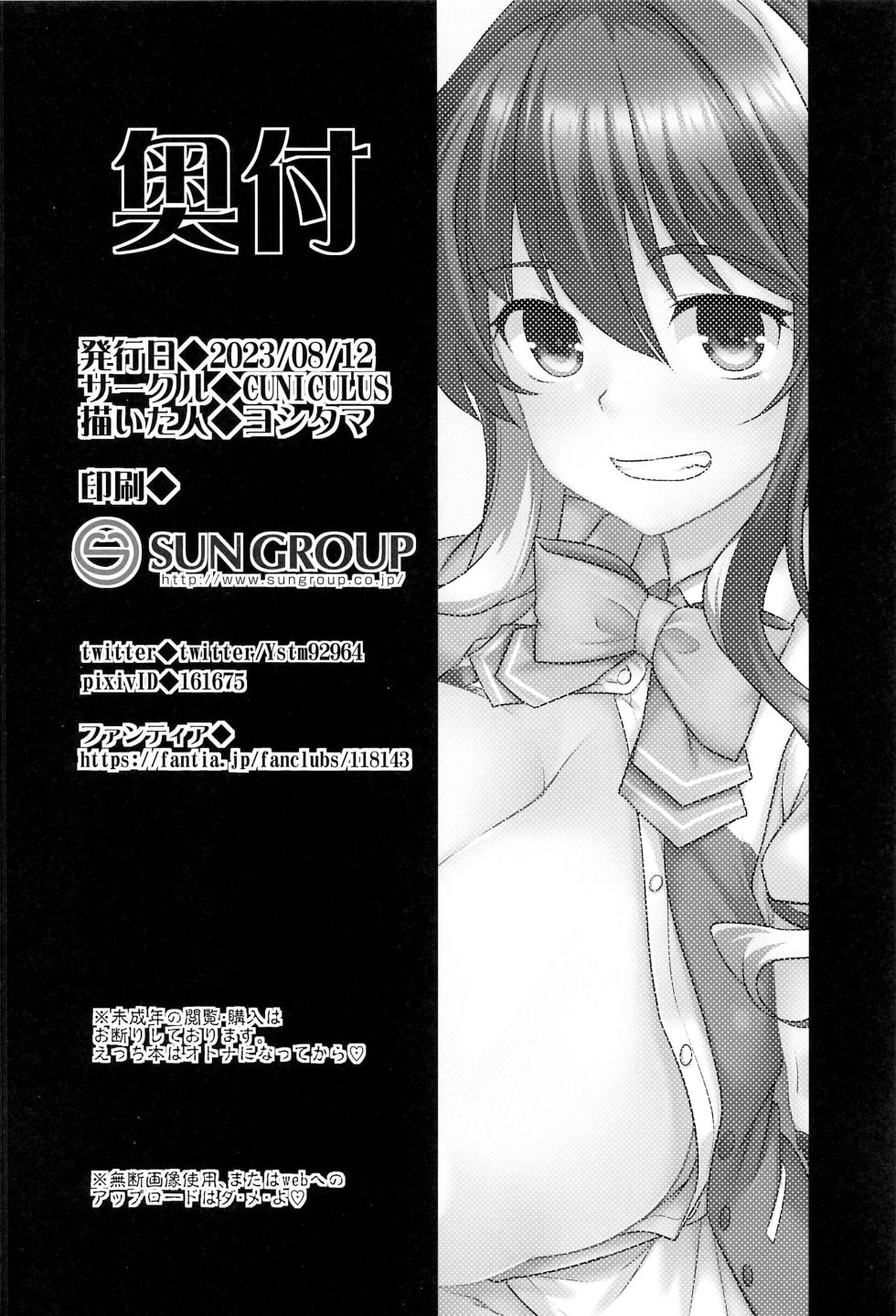 (C102) [CUNICULUS (Yositama)] Milky DD ~Naganami-sama to Boku~ (Kantai Collection -KanColle-) [Chinese] [吸住没碎个人汉化] - Page 24