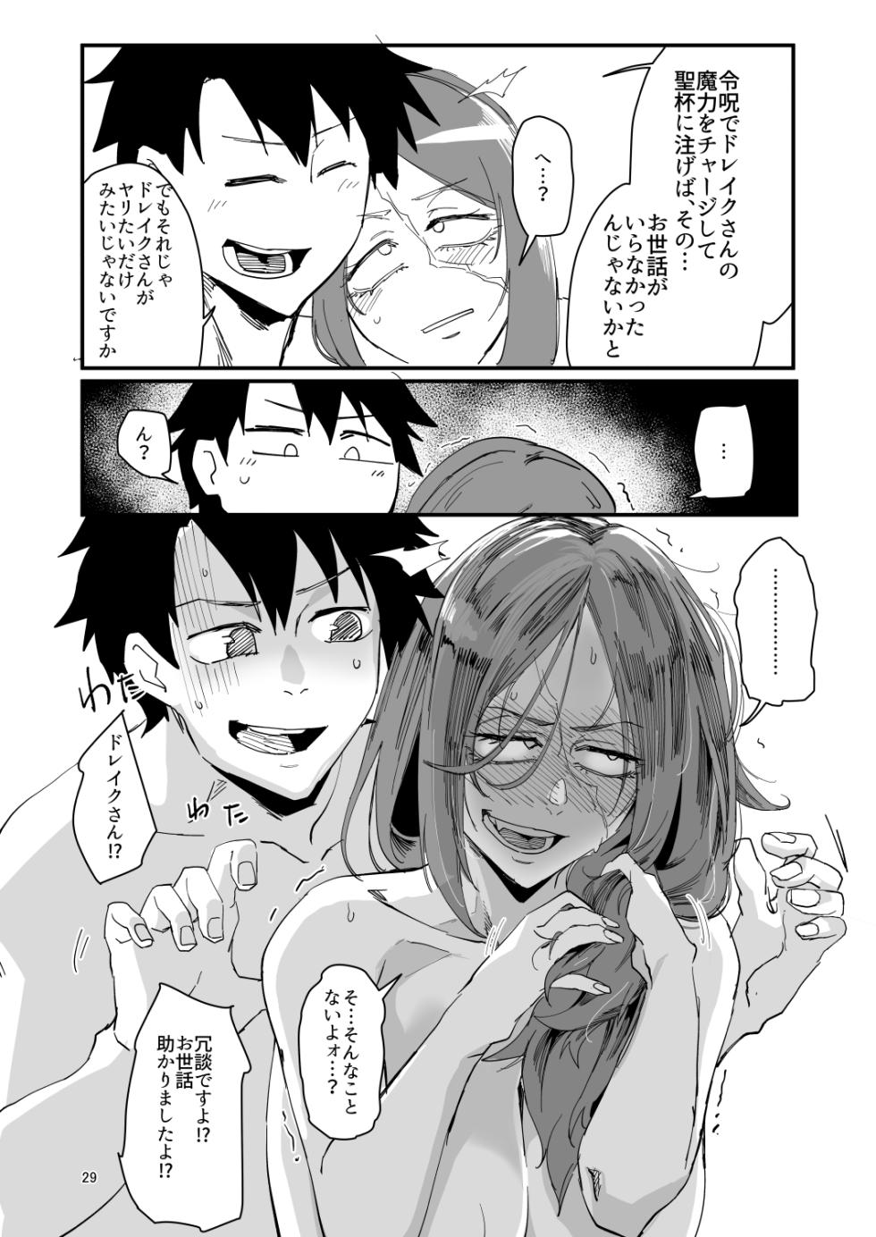 [Sucharaka Knight! (Orita)] Genkai Drake-san DeliHeal Kaigyou Hen (Fate/Grand Order) [Digital] - Page 28