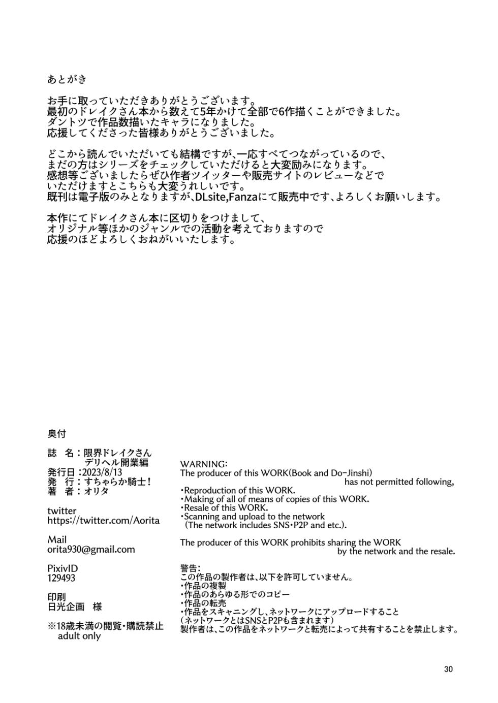 [Sucharaka Knight! (Orita)] Genkai Drake-san DeliHeal Kaigyou Hen (Fate/Grand Order) [Digital] - Page 29