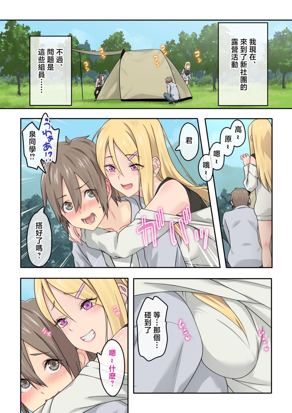 [TJ_studio (Toji)] Gal Camp ~Circle o Tsukuttara Onnanoko Bakari Atsumatte Kita Hanashi~ [Chinese] - Page 3