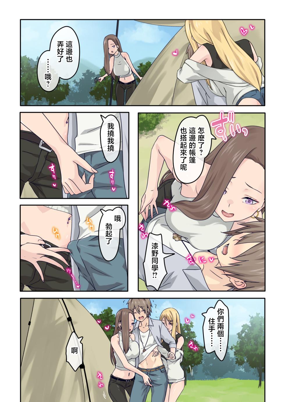 [TJ_studio (Toji)] Gal Camp ~Circle o Tsukuttara Onnanoko Bakari Atsumatte Kita Hanashi~ [Chinese] - Page 4