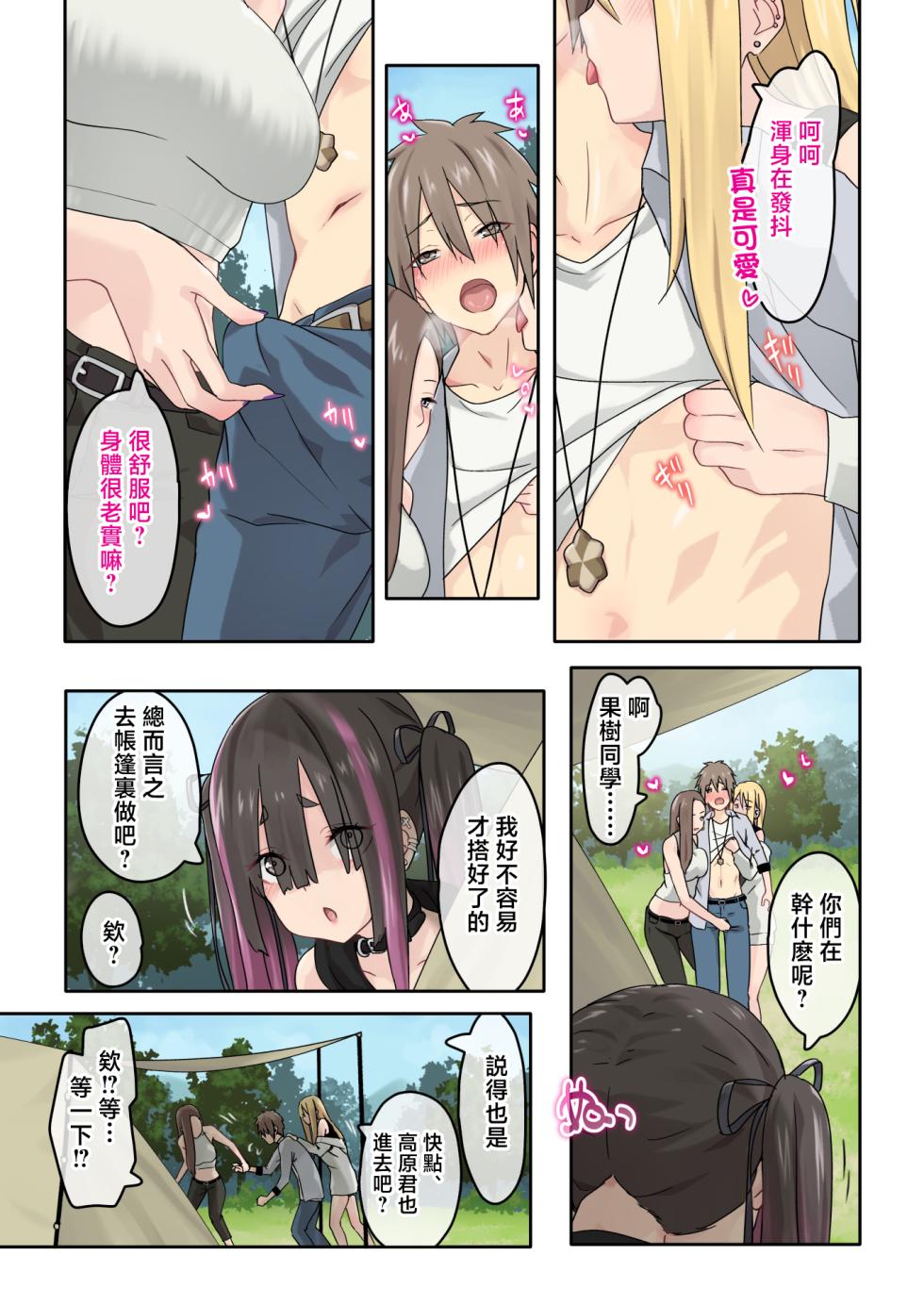 [TJ_studio (Toji)] Gal Camp ~Circle o Tsukuttara Onnanoko Bakari Atsumatte Kita Hanashi~ [Chinese] - Page 5