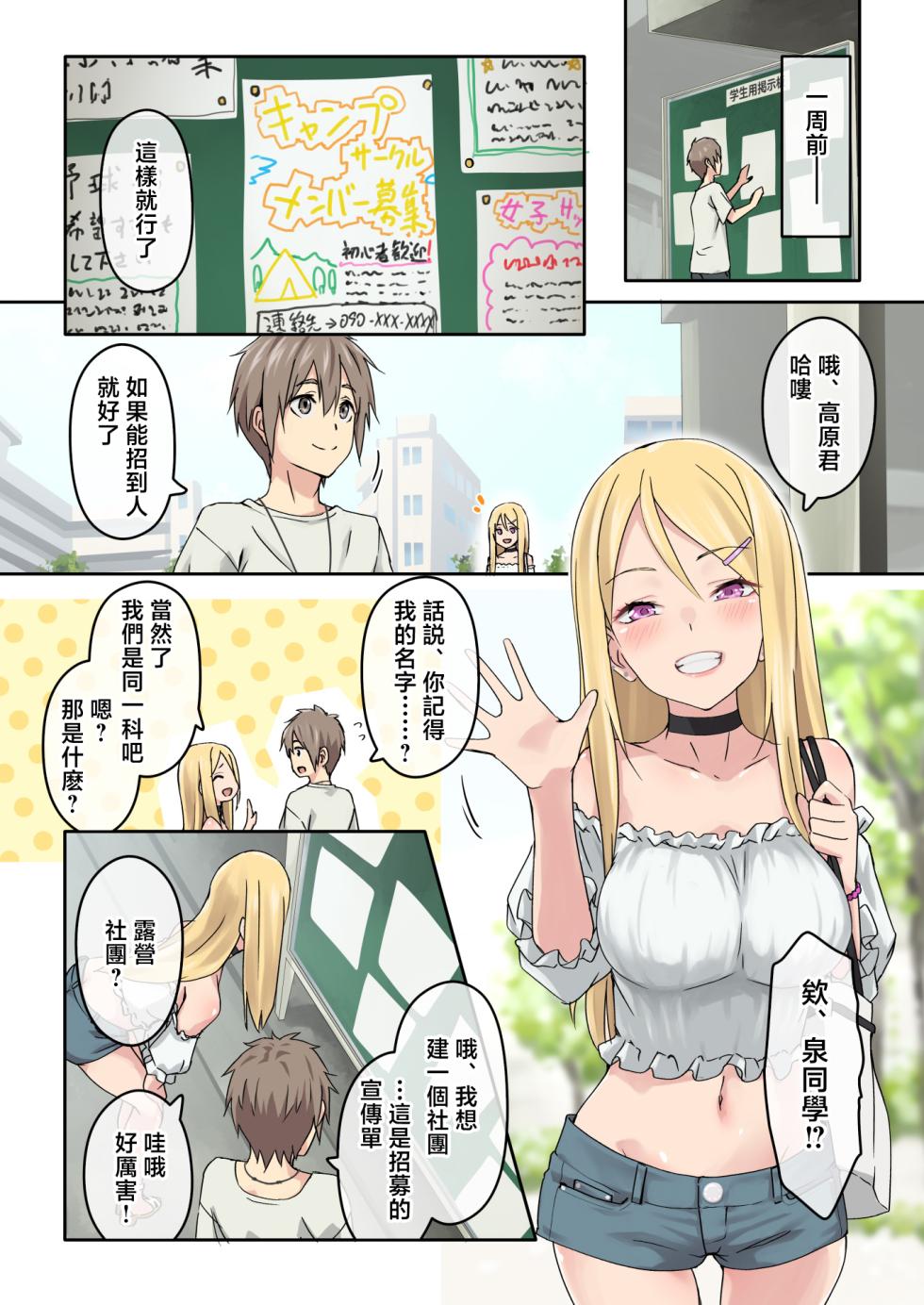 [TJ_studio (Toji)] Gal Camp ~Circle o Tsukuttara Onnanoko Bakari Atsumatte Kita Hanashi~ [Chinese] - Page 8