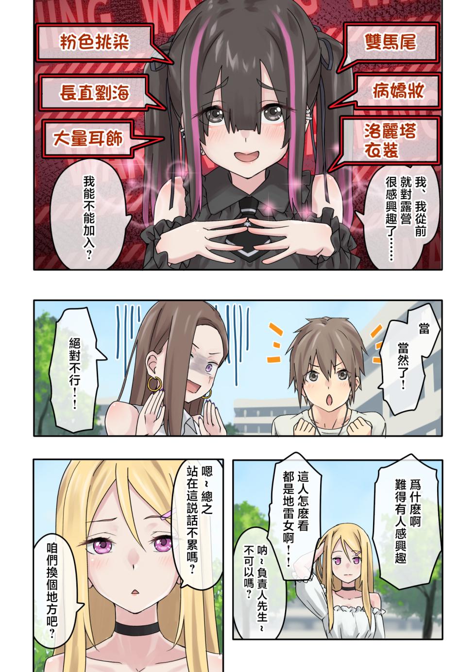 [TJ_studio (Toji)] Gal Camp ~Circle o Tsukuttara Onnanoko Bakari Atsumatte Kita Hanashi~ [Chinese] - Page 11