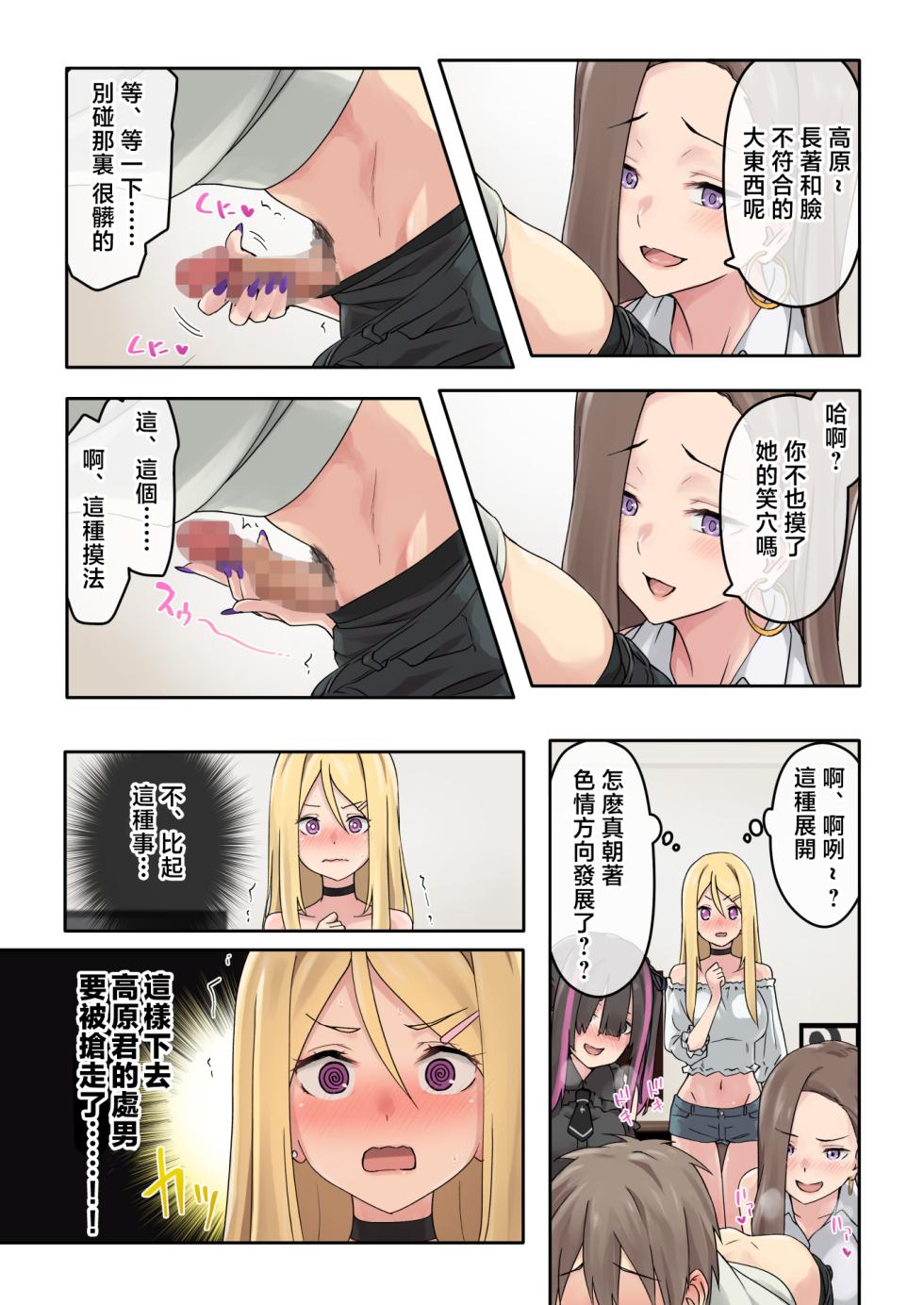 [TJ_studio (Toji)] Gal Camp ~Circle o Tsukuttara Onnanoko Bakari Atsumatte Kita Hanashi~ [Chinese] - Page 17