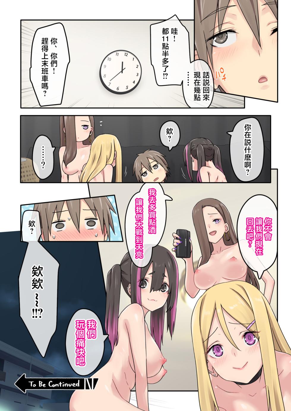 [TJ_studio (Toji)] Gal Camp ~Circle o Tsukuttara Onnanoko Bakari Atsumatte Kita Hanashi~ [Chinese] - Page 27