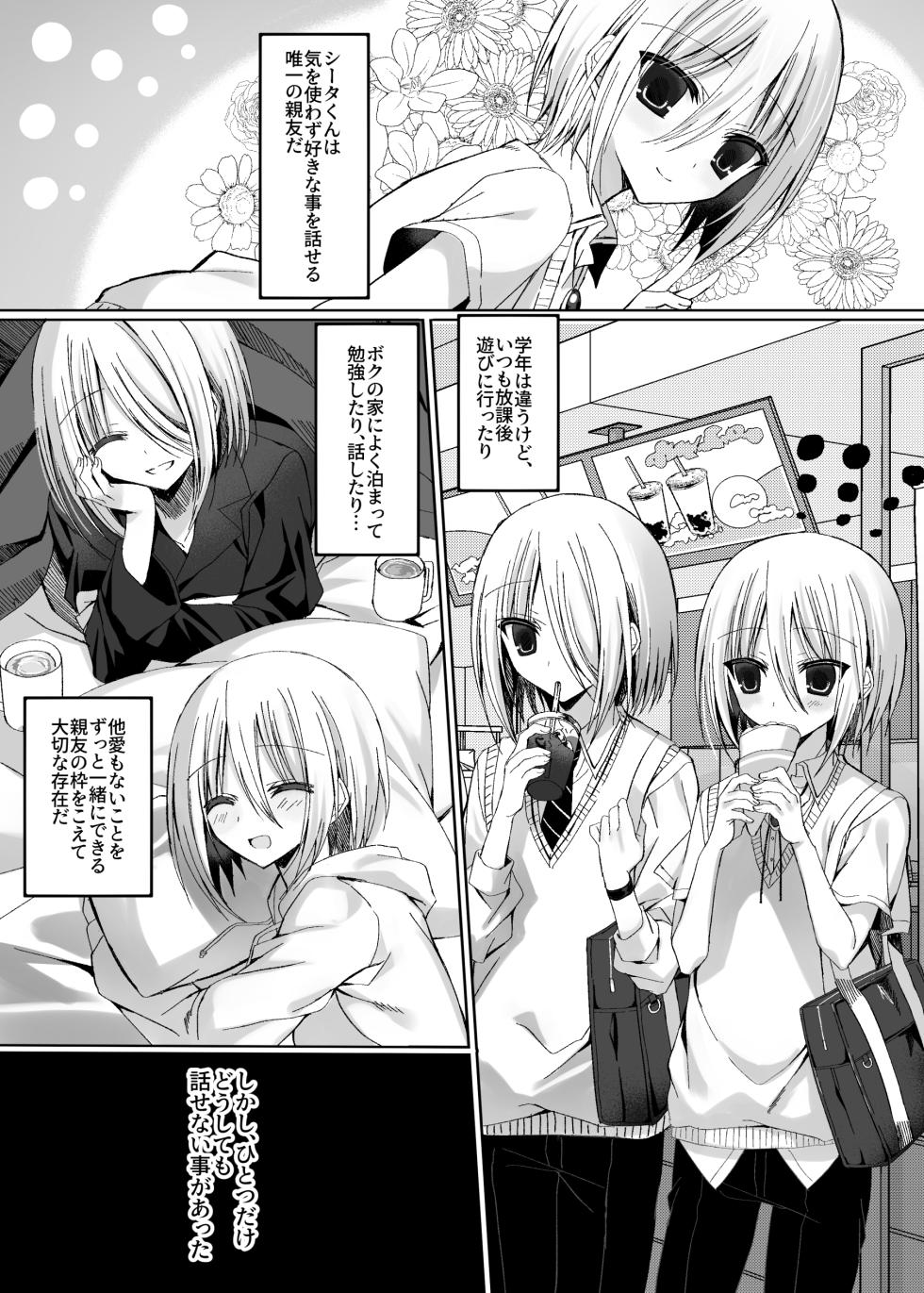 [Usagi Zangeshitsu (Touga)] Kataomoi Shin Yuu o Mamoru Tame ni Kakyuusei no Omocha ni Naru Hanashi - Page 4