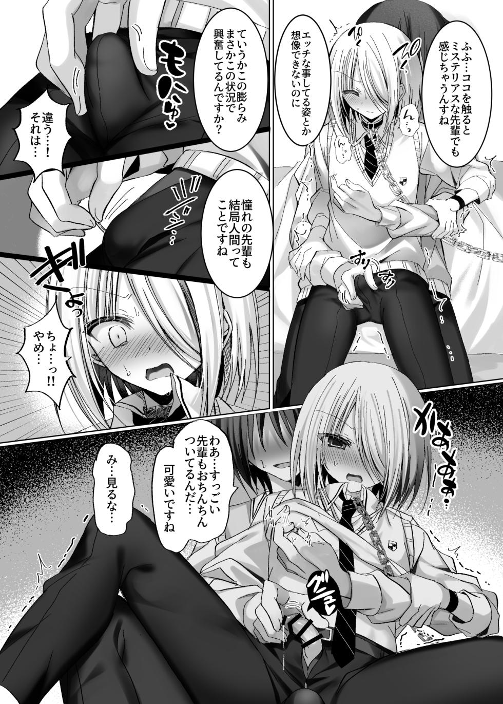 [Usagi Zangeshitsu (Touga)] Kataomoi Shin Yuu o Mamoru Tame ni Kakyuusei no Omocha ni Naru Hanashi - Page 12