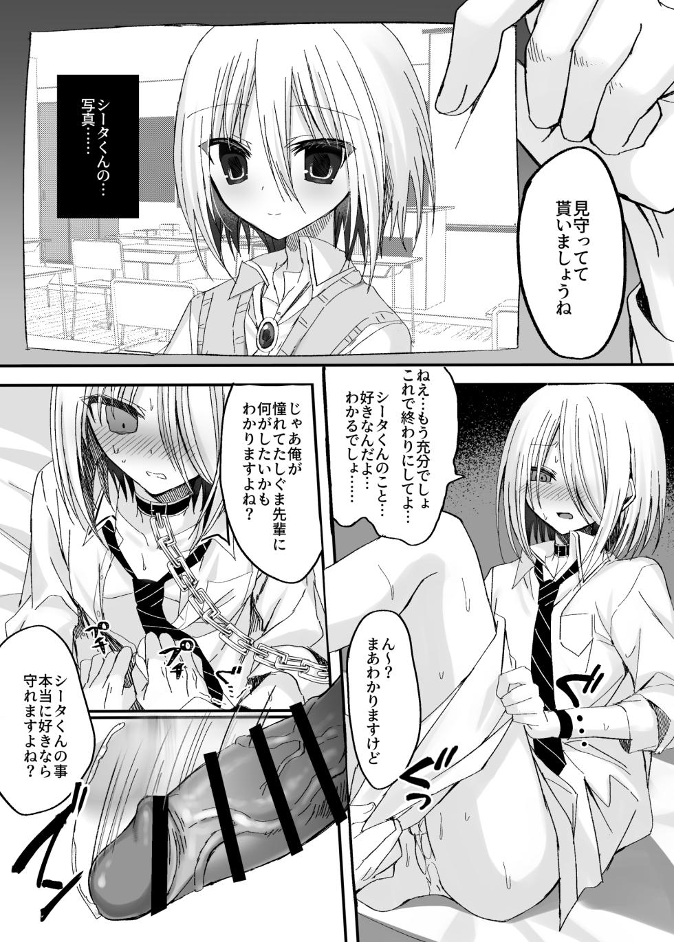 [Usagi Zangeshitsu (Touga)] Kataomoi Shin Yuu o Mamoru Tame ni Kakyuusei no Omocha ni Naru Hanashi - Page 23