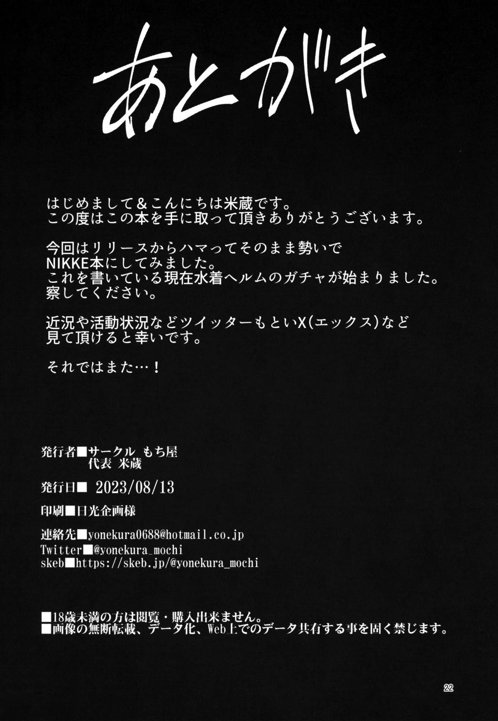 (C102) [Mochi-ya (Yonekura)] Koukando Bugtteru (Goddess of Victory: Nikke) [Chinese] - Page 21