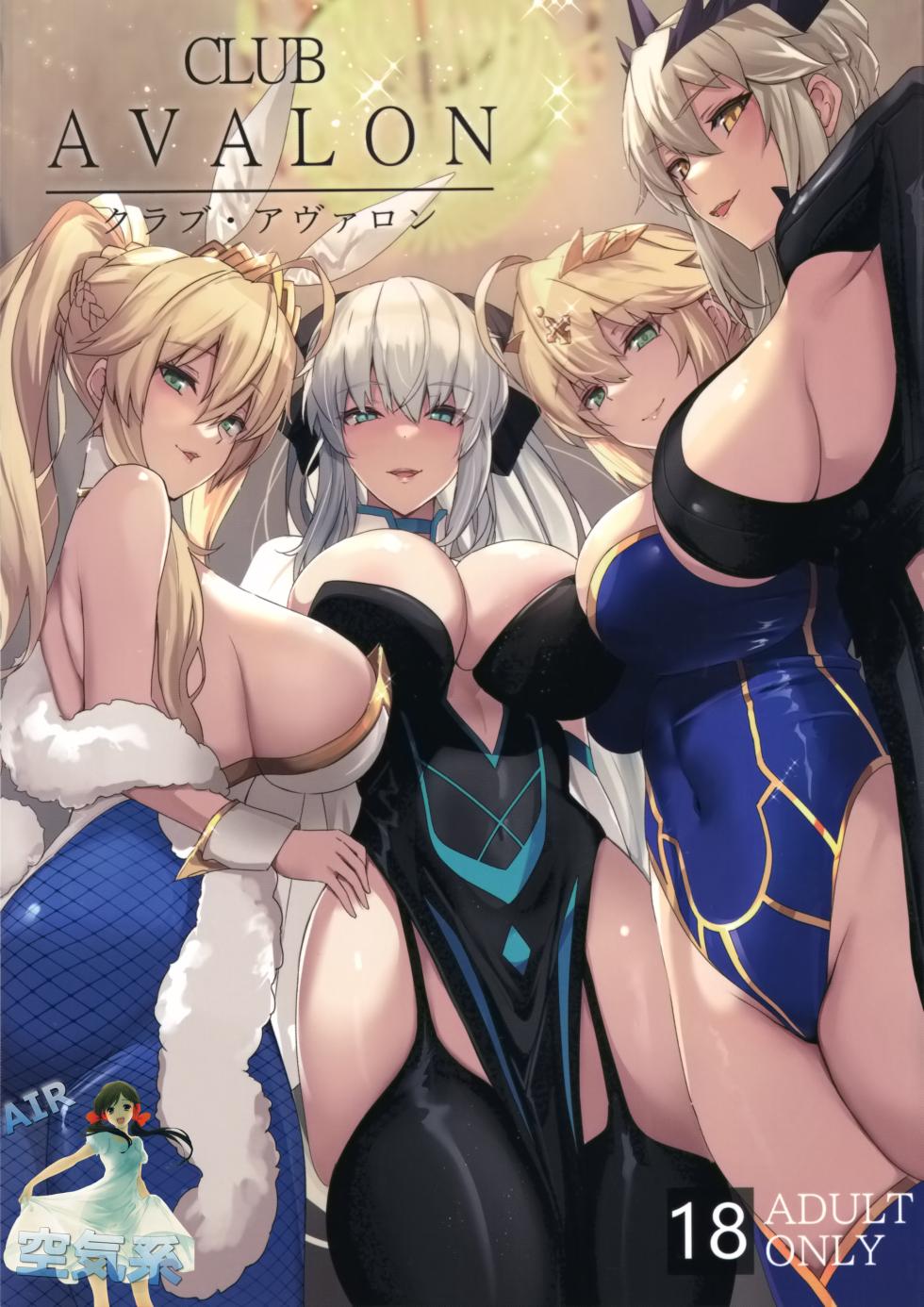 (C102) [Yurutto Pocket (Untue)] CLUB AVALON (Fate/Grand Order) [Chinese] [空気系☆漢化] - Page 2