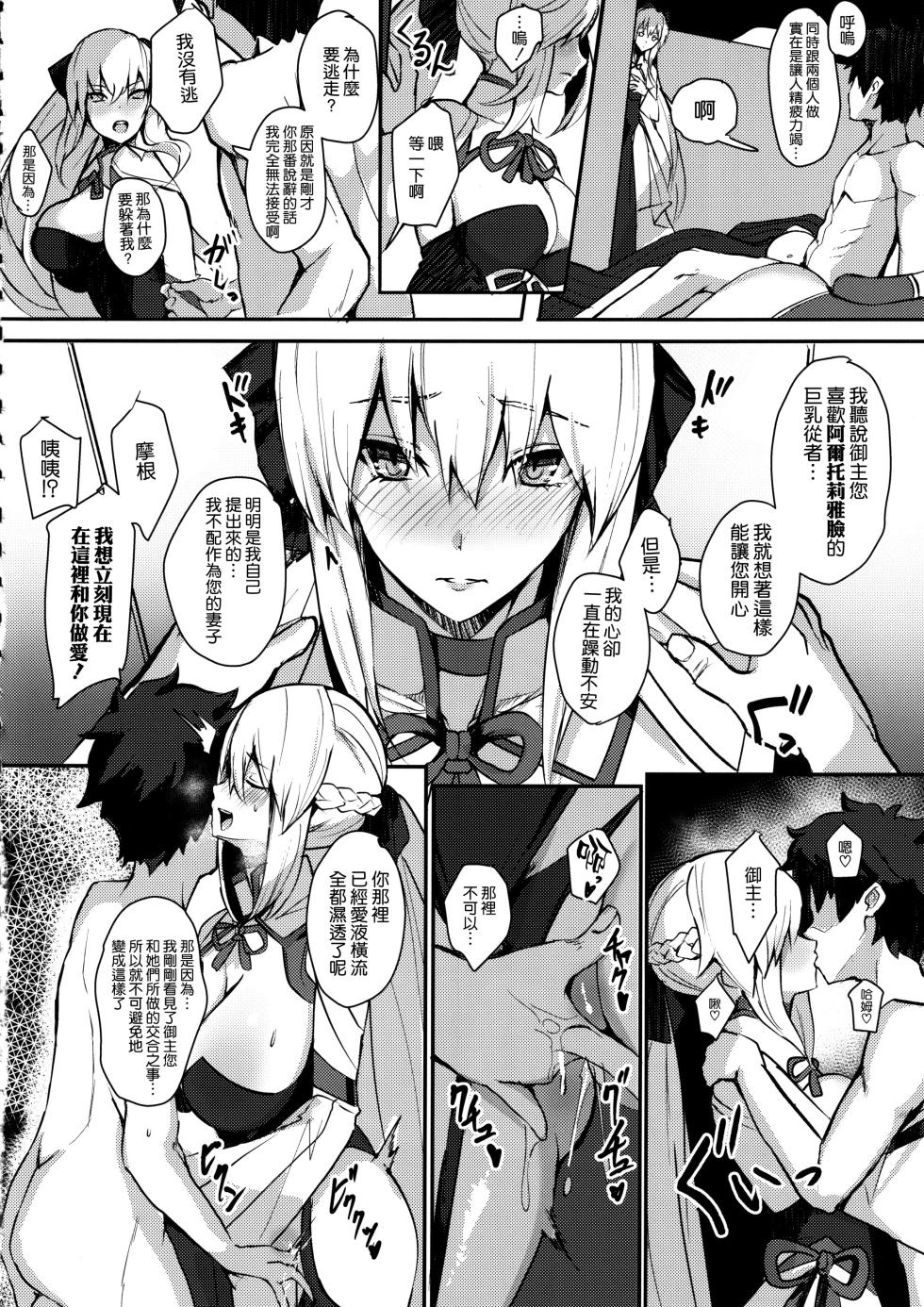 (C102) [Yurutto Pocket (Untue)] CLUB AVALON (Fate/Grand Order) [Chinese] [空気系☆漢化] - Page 14