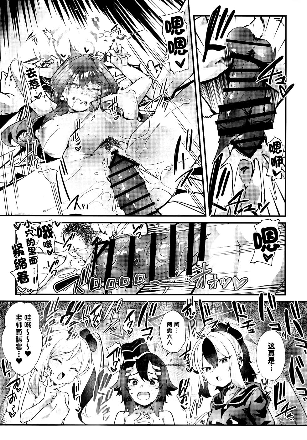 (C102) [Mori no Michi (Mori Sinrisk)] Aruchan dake ●● ni Kakattenai Hon (Blue Archive) [Chinese] [欶澜汉化组] - Page 17