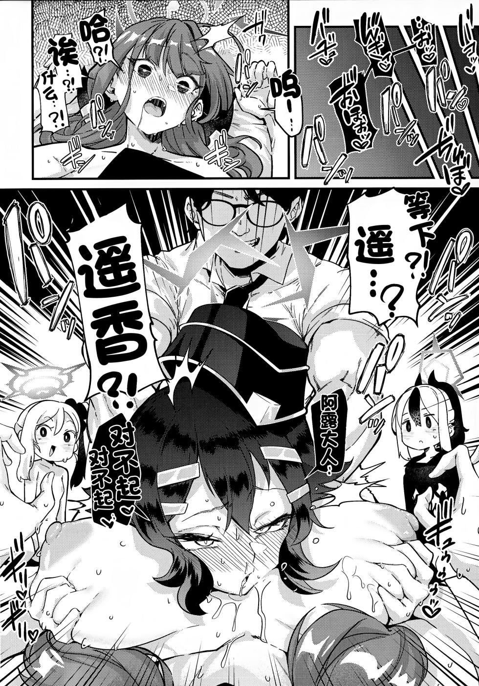 (C102) [Mori no Michi (Mori Sinrisk)] Aruchan dake ●● ni Kakattenai Hon (Blue Archive) [Chinese] [欶澜汉化组] - Page 20