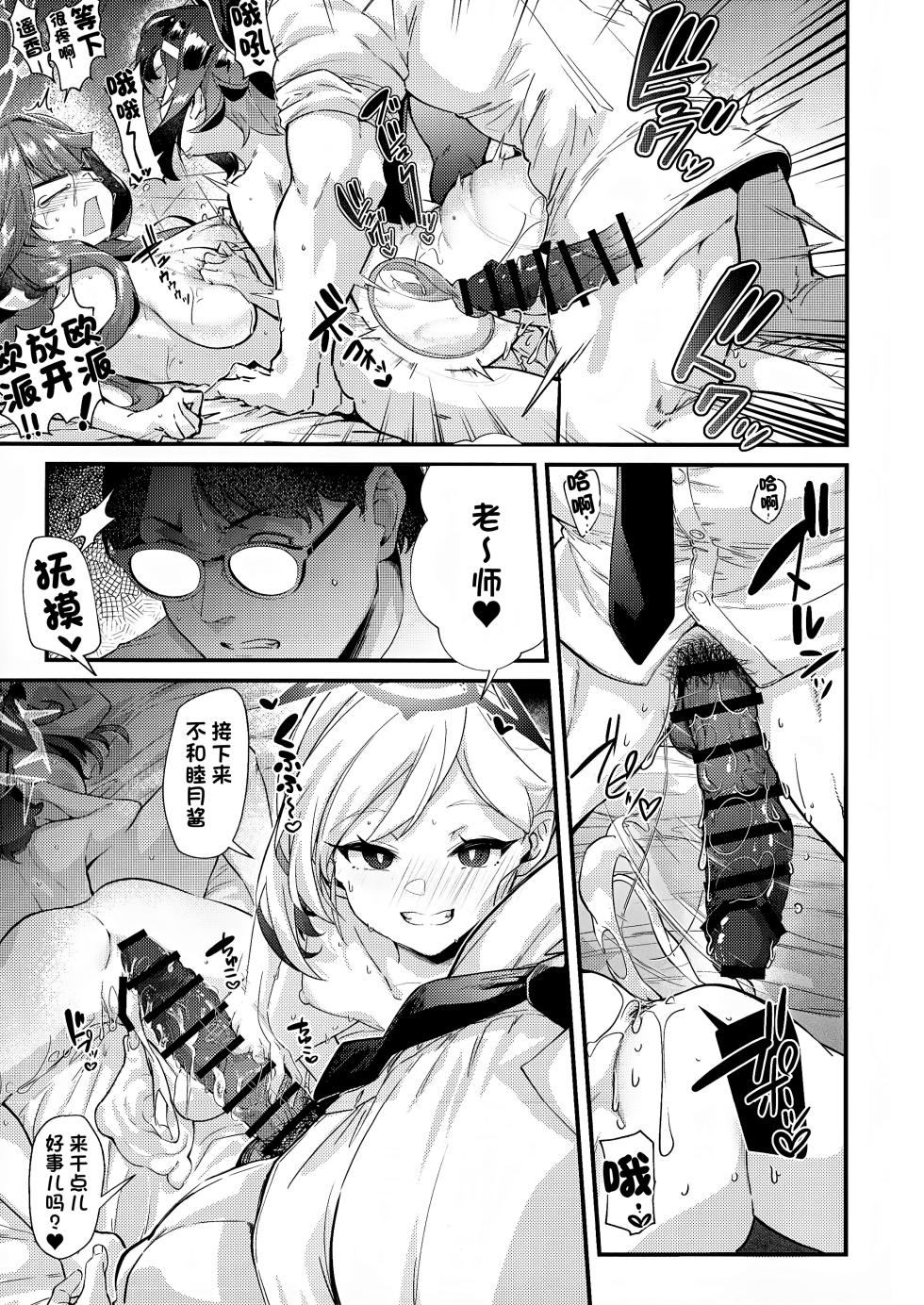 (C102) [Mori no Michi (Mori Sinrisk)] Aruchan dake ●● ni Kakattenai Hon (Blue Archive) [Chinese] [欶澜汉化组] - Page 21