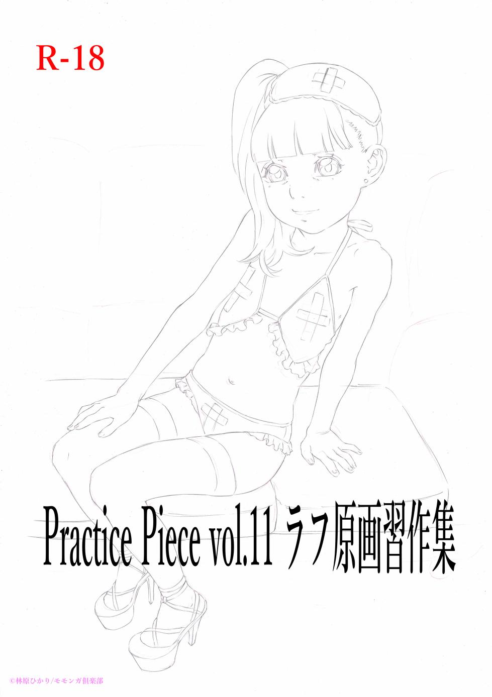 [Momonga Club (Hayashibara Hikari)] Practice Piece vol.11 - Page 1