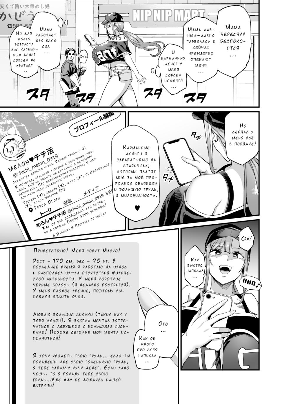 [OVing (Obui)] Paihame Kazoku #1 Suika Kaikou [Russian] [Digital] - Page 5