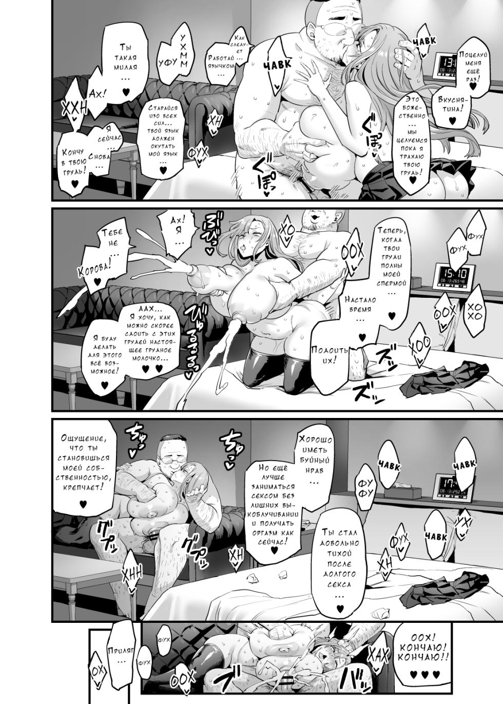 [OVing (Obui)] Paihame Kazoku #1 Suika Kaikou [Russian] [Digital] - Page 36
