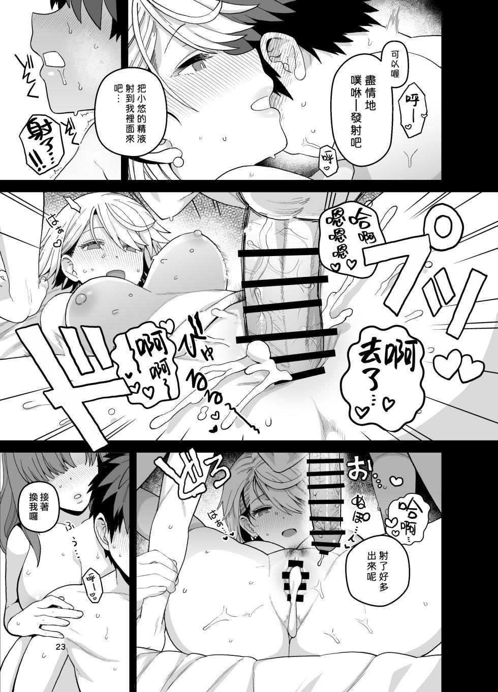 [Mochinchi (Mo)] Sentaku Kyouka Nijigenme [Chinese] [漢化組漢化組×我尻故我在] [Digital] - Page 25