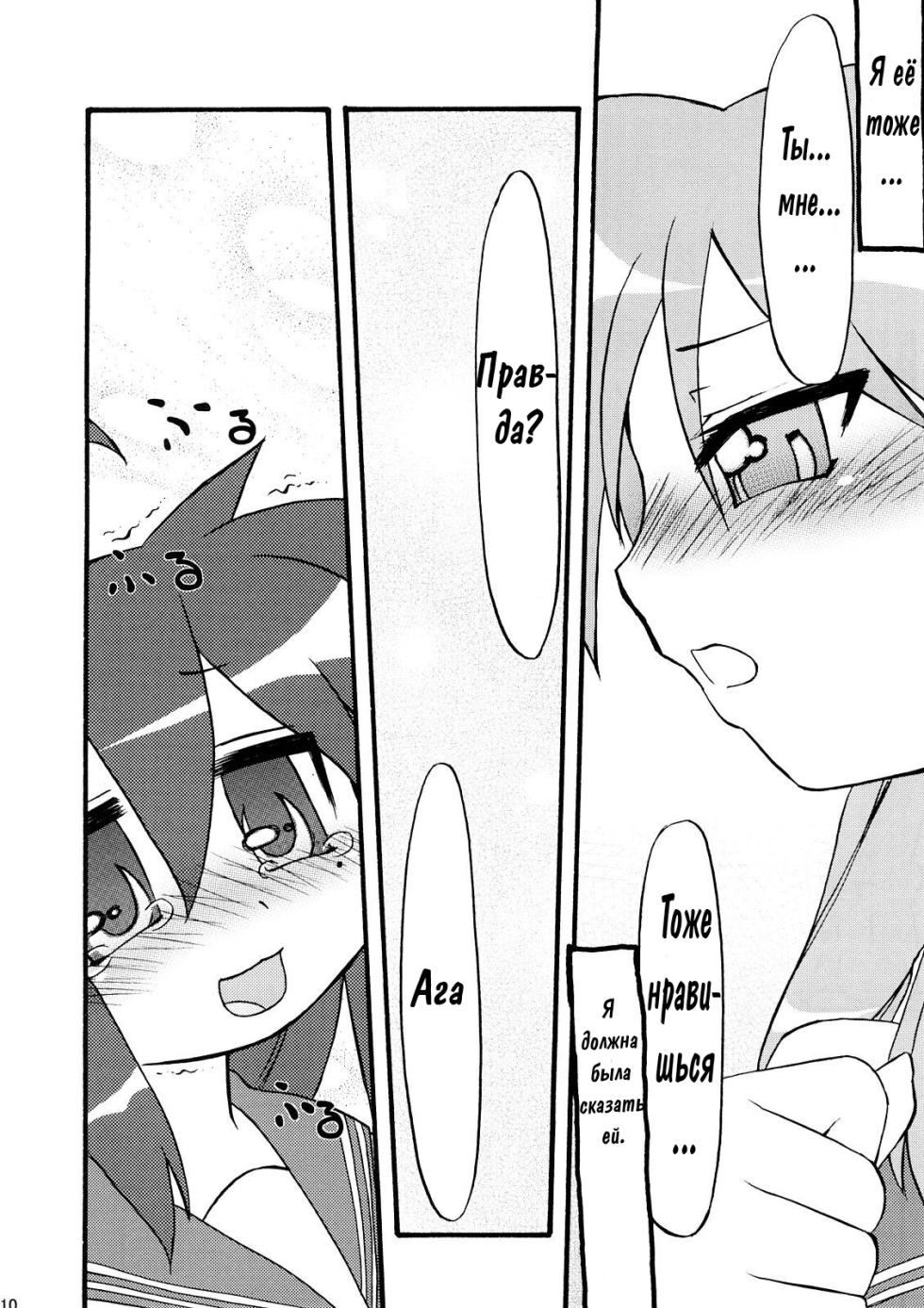 (C73) [CELTRANCE (Tora'ago Kazuya)] Ao Sumire (Lucky Star) [Russian] - Page 9