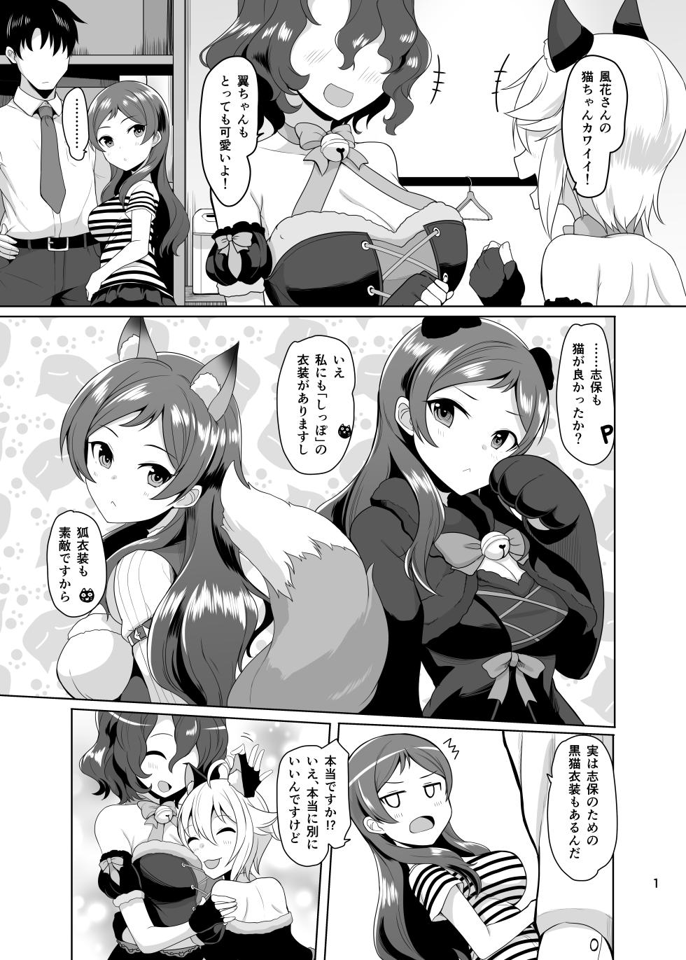 [Mikandensya (Dan)] Ears and Tail (THE IDOLM@STER MILLION LIVE!) [Digital] - Page 2