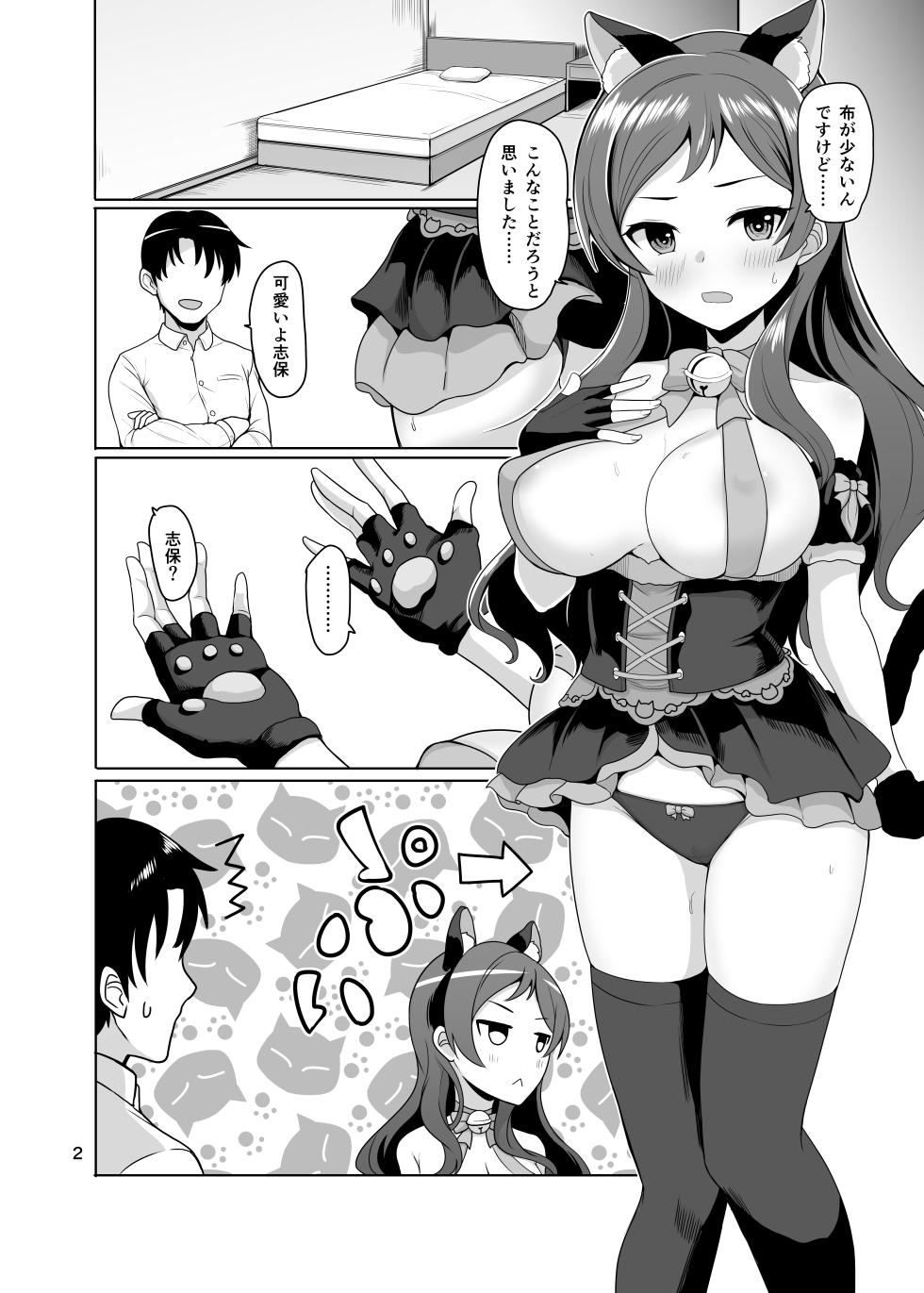 [Mikandensya (Dan)] Ears and Tail (THE IDOLM@STER MILLION LIVE!) [Digital] - Page 3