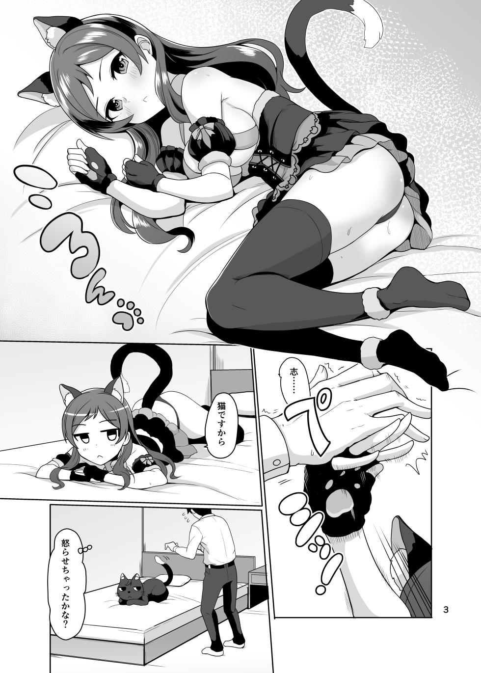 [Mikandensya (Dan)] Ears and Tail (THE IDOLM@STER MILLION LIVE!) [Digital] - Page 4