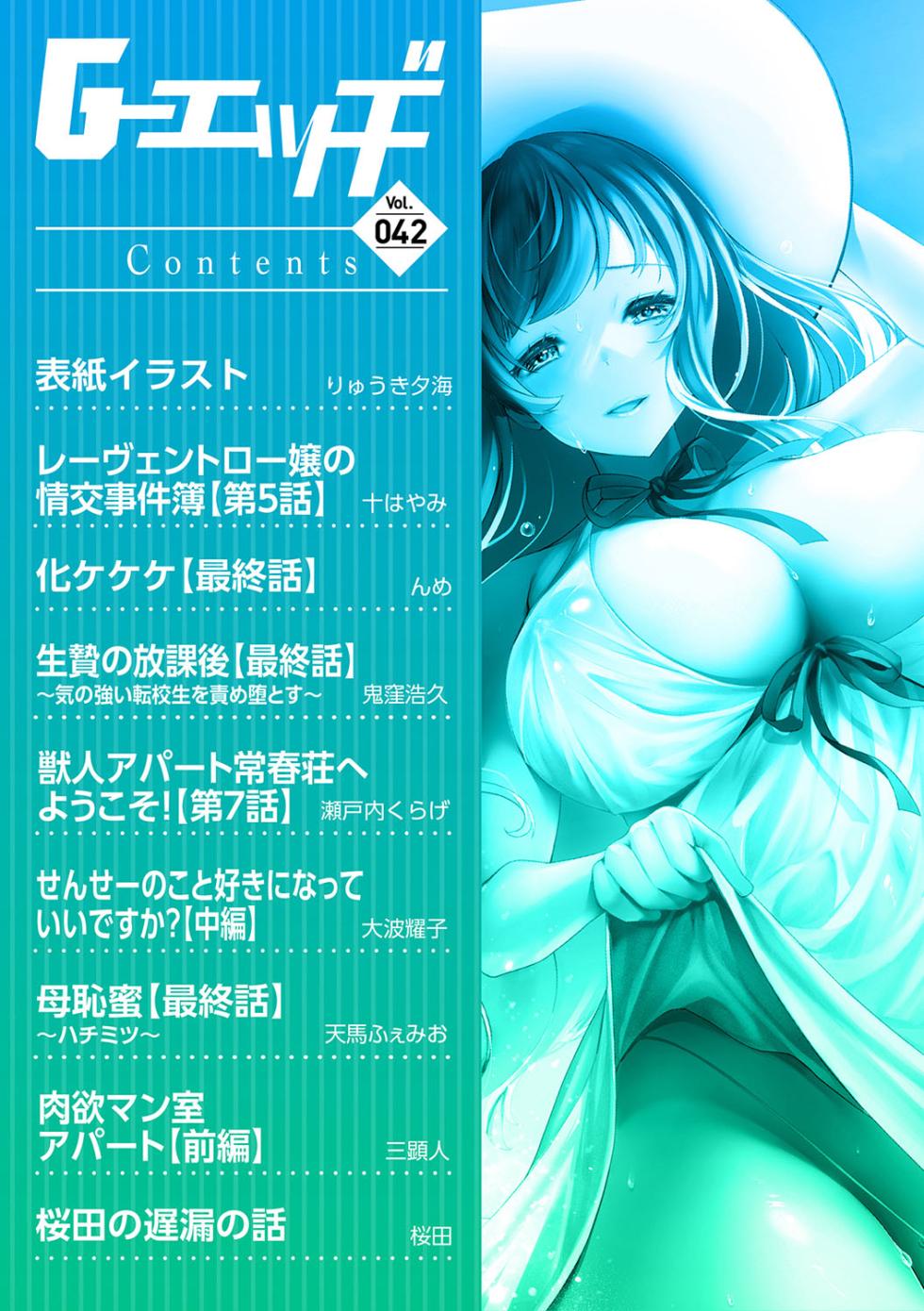 G-Edge Vol.042 - Page 5