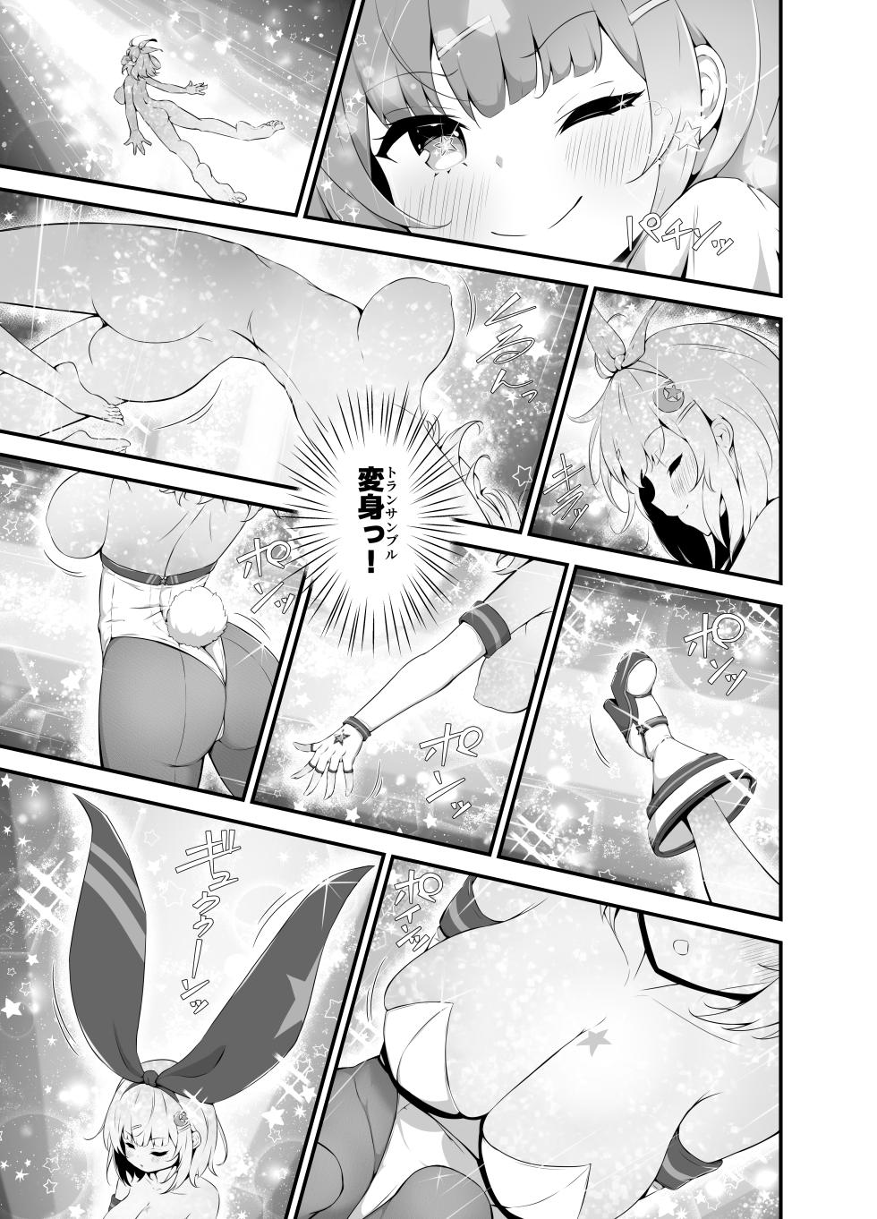 [Fluid Liquid (Nukui Lususu)] Twinkle Kirara ~TS Henshin Heroine VS Yami no Shokushu Battle~ [Digital] - Page 9