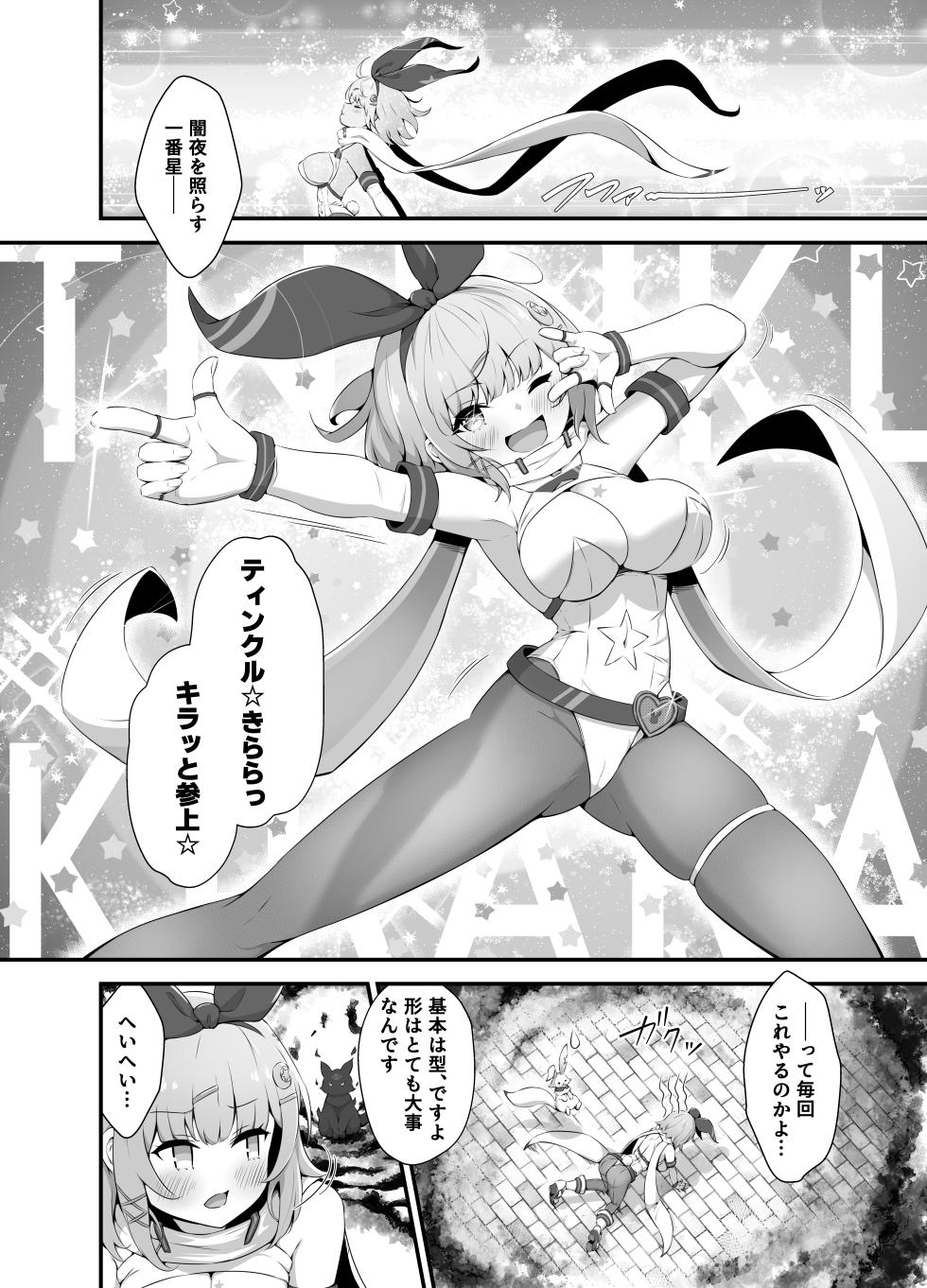 [Fluid Liquid (Nukui Lususu)] Twinkle Kirara ~TS Henshin Heroine VS Yami no Shokushu Battle~ [Digital] - Page 10