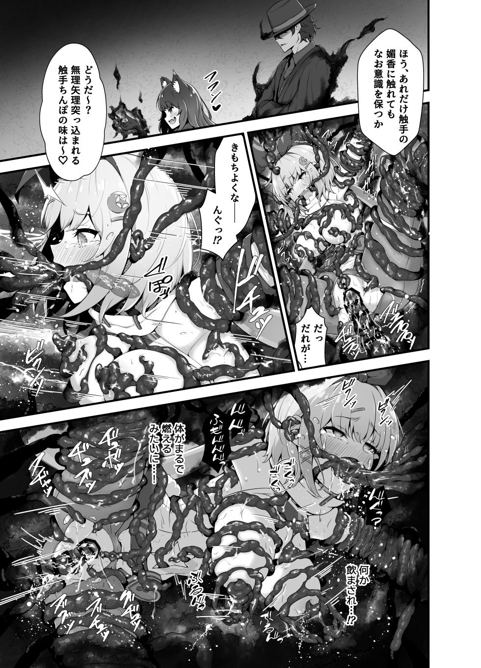 [Fluid Liquid (Nukui Lususu)] Twinkle Kirara ~TS Henshin Heroine VS Yami no Shokushu Battle~ [Digital] - Page 21