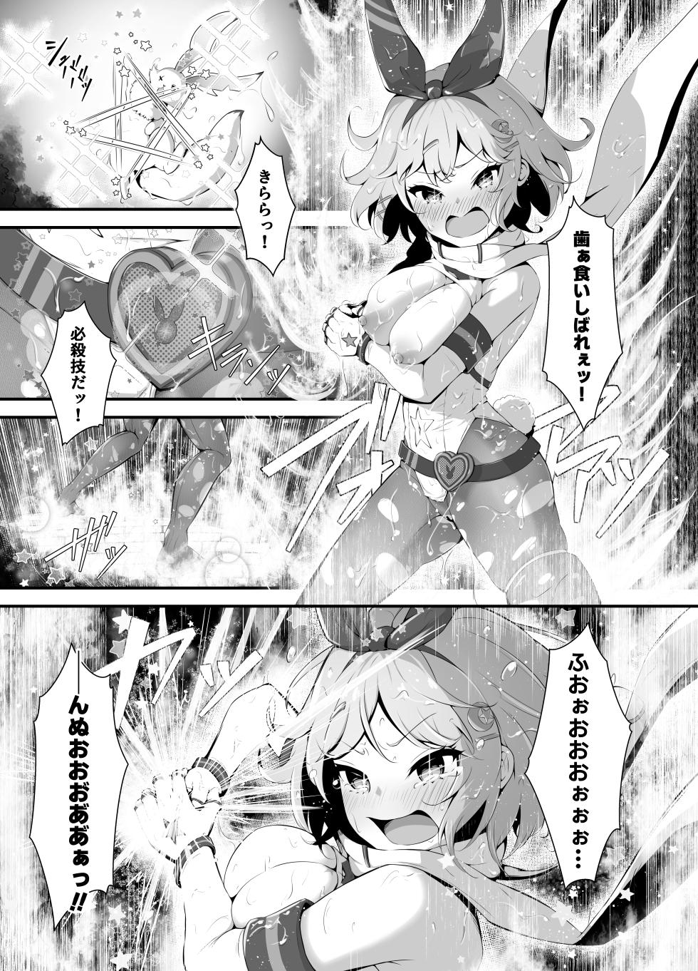 [Fluid Liquid (Nukui Lususu)] Twinkle Kirara ~TS Henshin Heroine VS Yami no Shokushu Battle~ [Digital] - Page 27